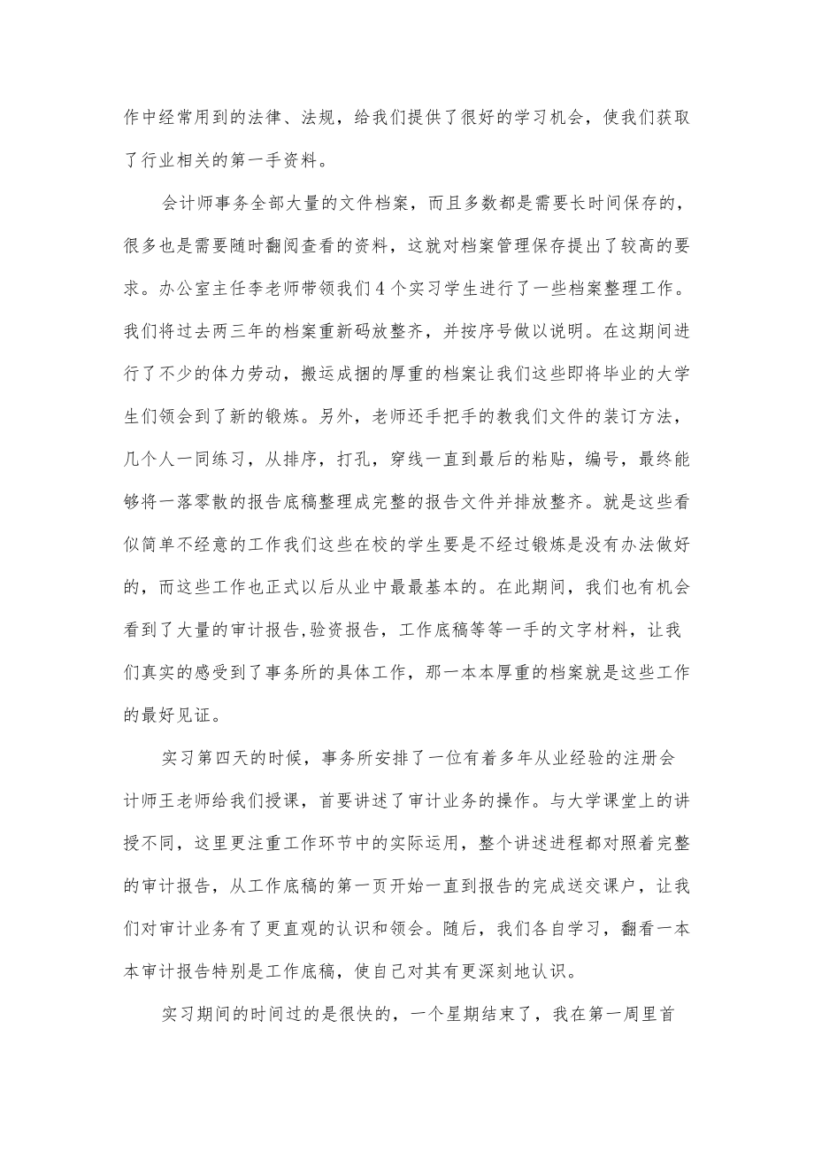 会计毕业实习报告.docx_第2页