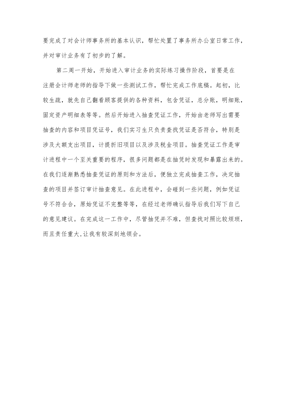 会计毕业实习报告.docx_第3页