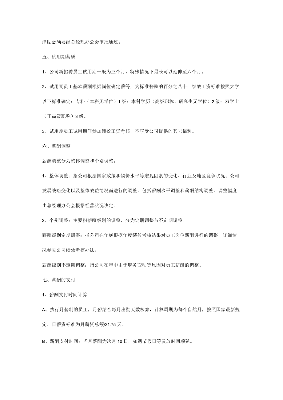 企业通用薪酬制度.docx_第2页