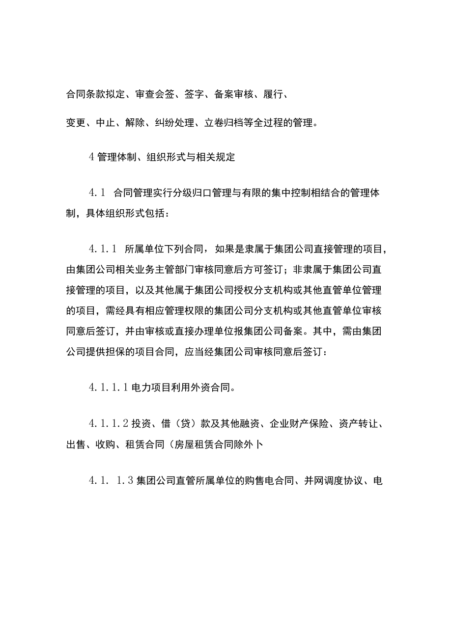 公司合同管理办法.docx_第2页