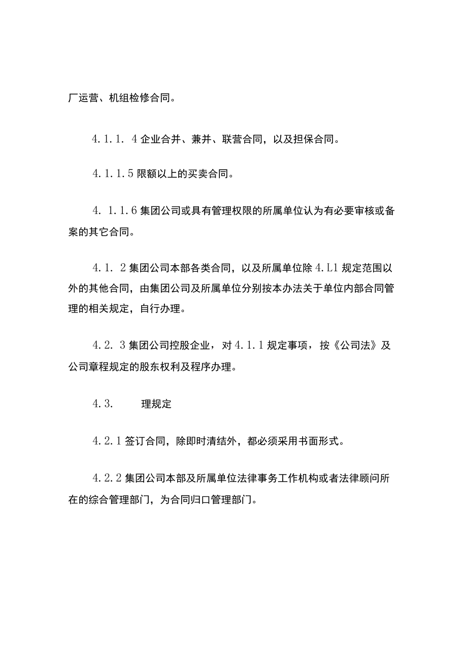 公司合同管理办法.docx_第3页