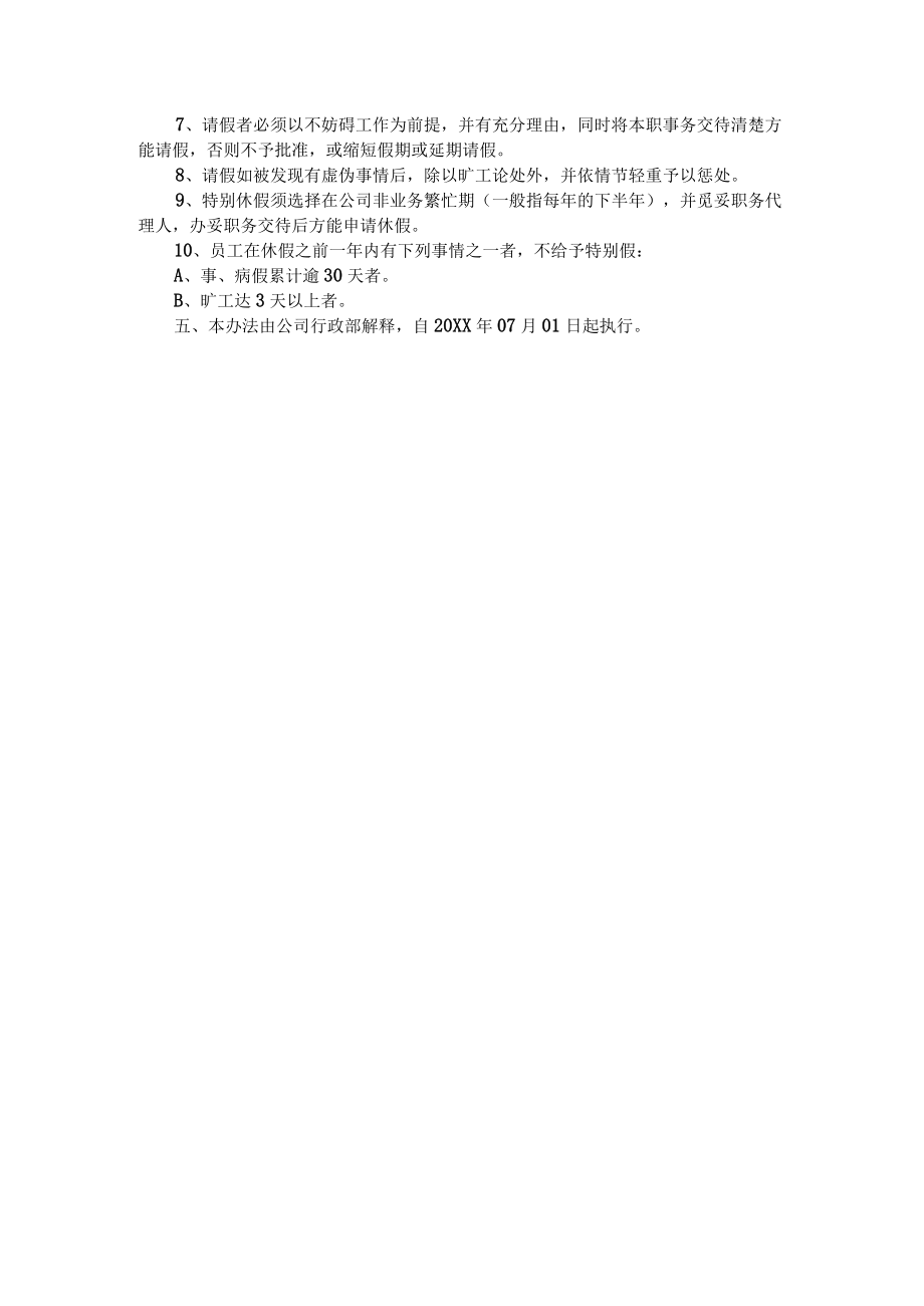 员工休假管理办法.docx_第3页