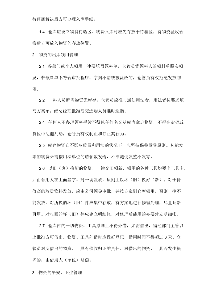 五金仓库管理工作规定做到库存物资帐物相符安全储存.docx_第2页