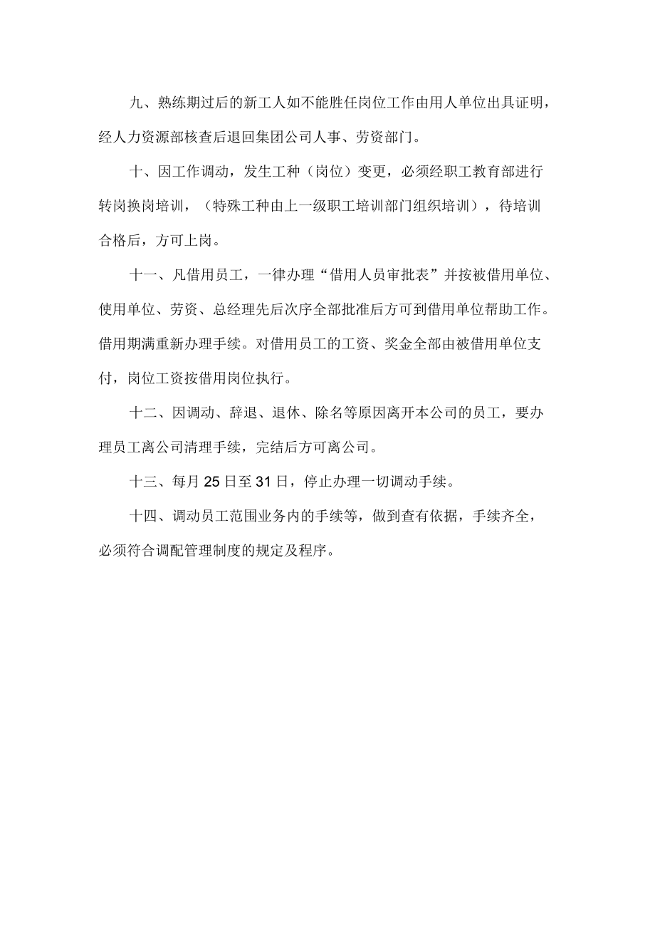 员工调配管理制度.docx_第2页