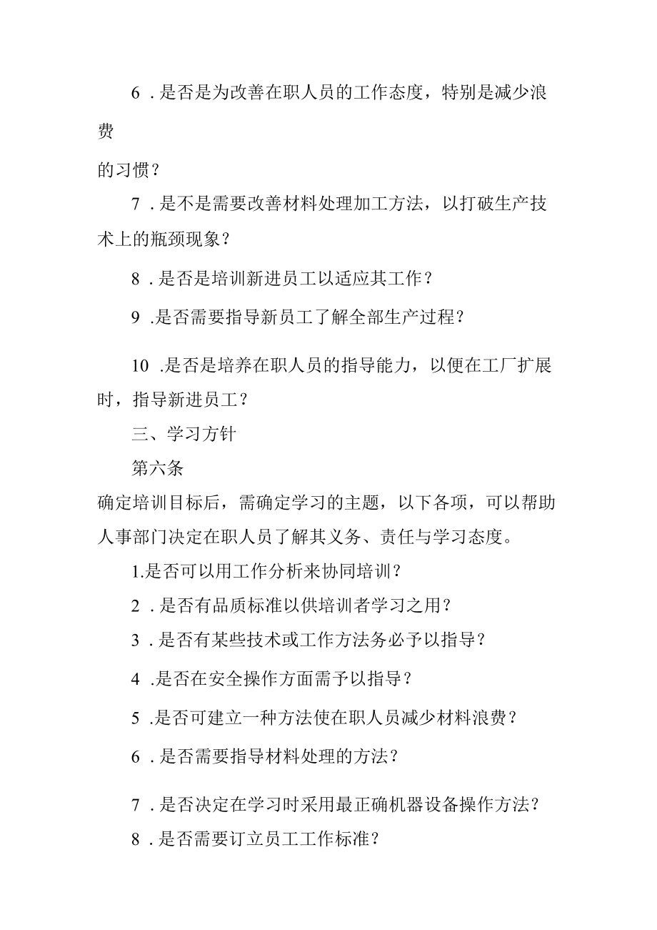 员工教育培训计划.docx_第2页