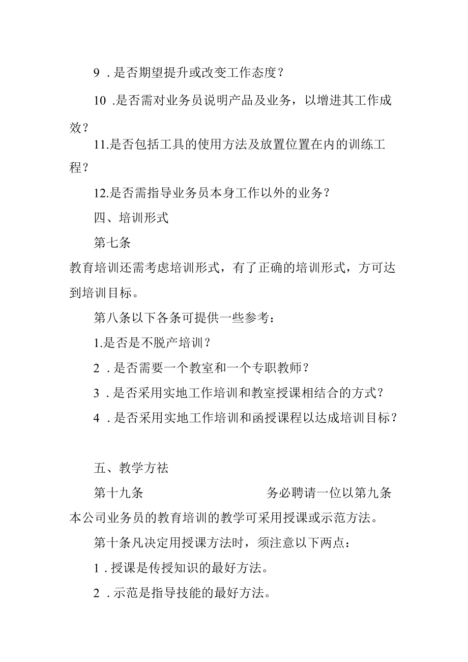 员工教育培训计划.docx_第3页