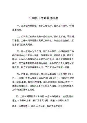 公司员工考勤管理制度.docx