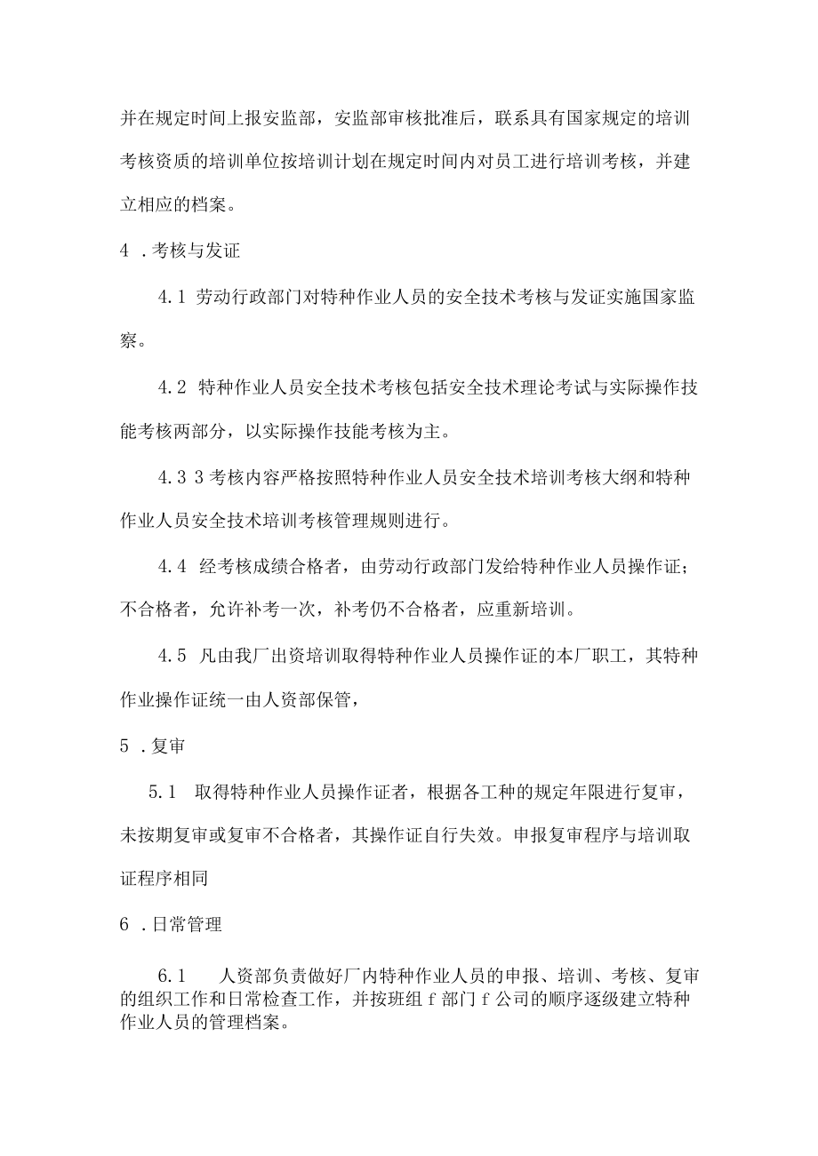 人员安全培训管理规定.docx_第3页