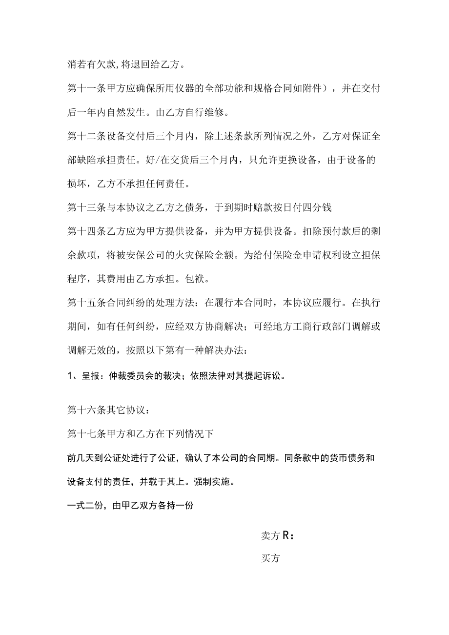 仪器买卖分期支付合同.docx_第3页