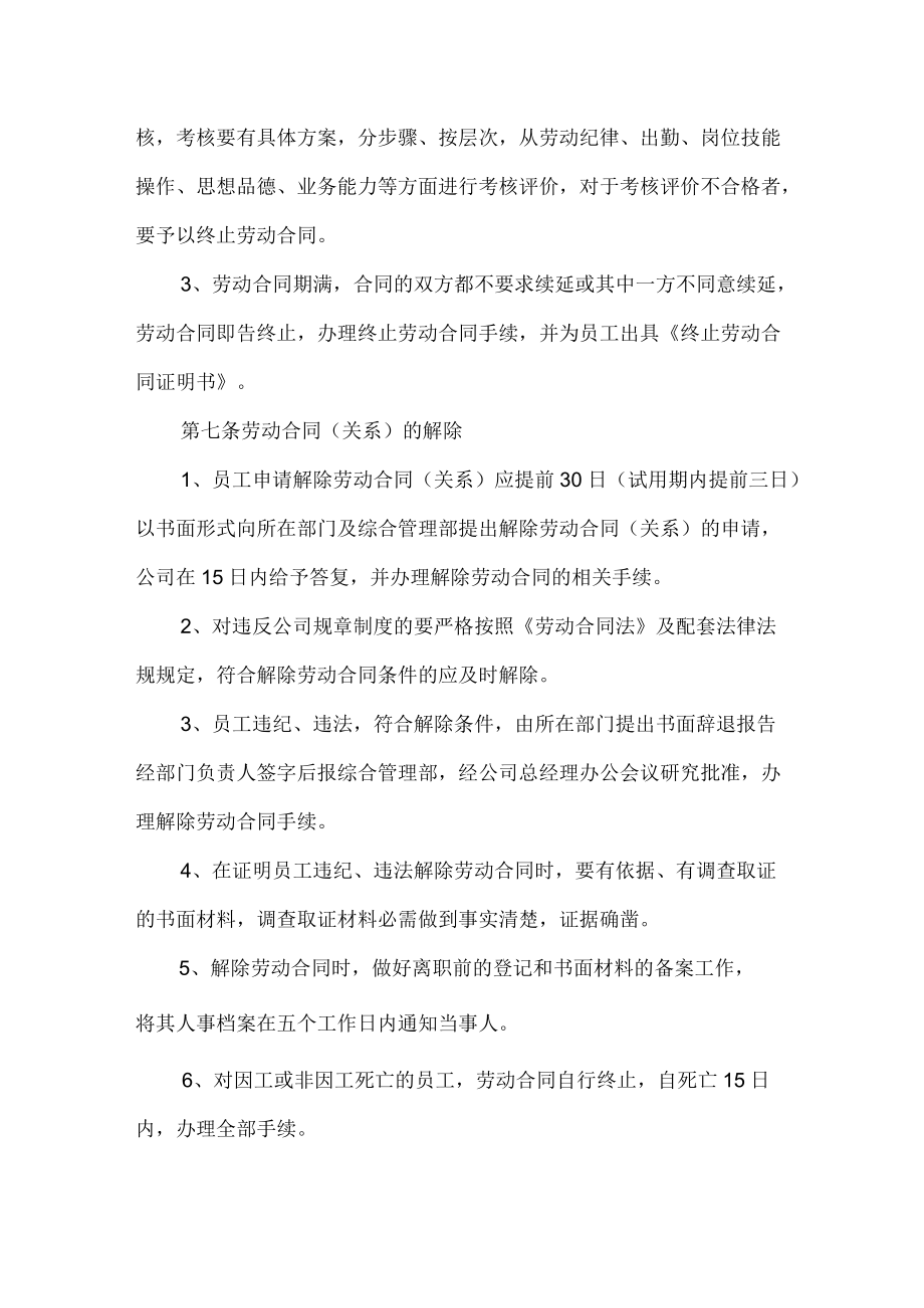 企业劳动合同管理制度.docx_第2页