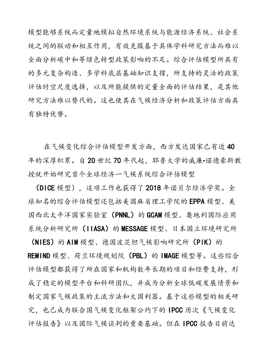 加快构建面向碳中和的综合评估模型.docx_第2页