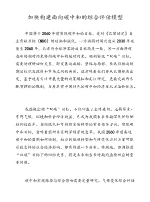 加快构建面向碳中和的综合评估模型.docx