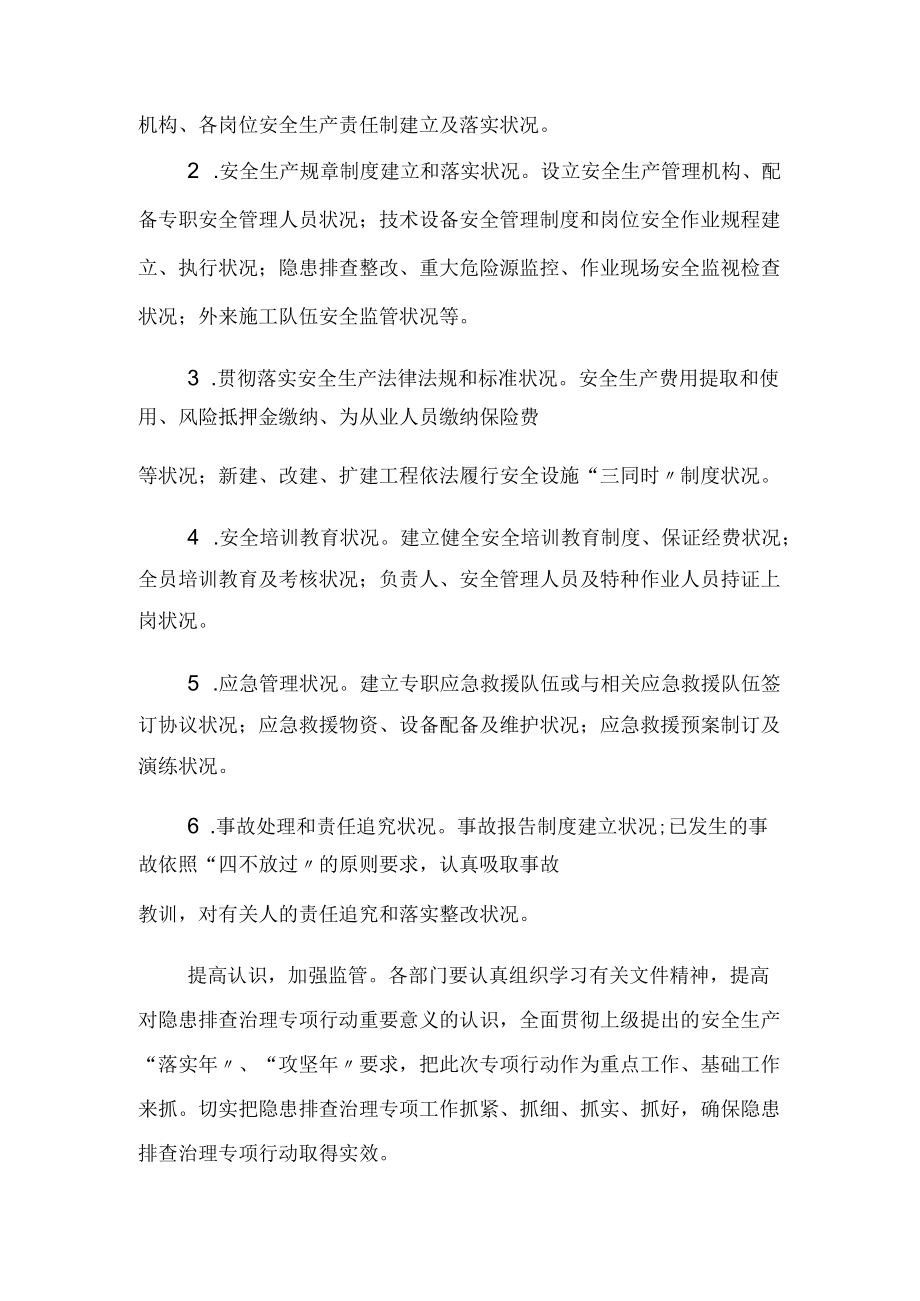 供热公司安全生产隐患排查的工作方案[001].docx_第2页