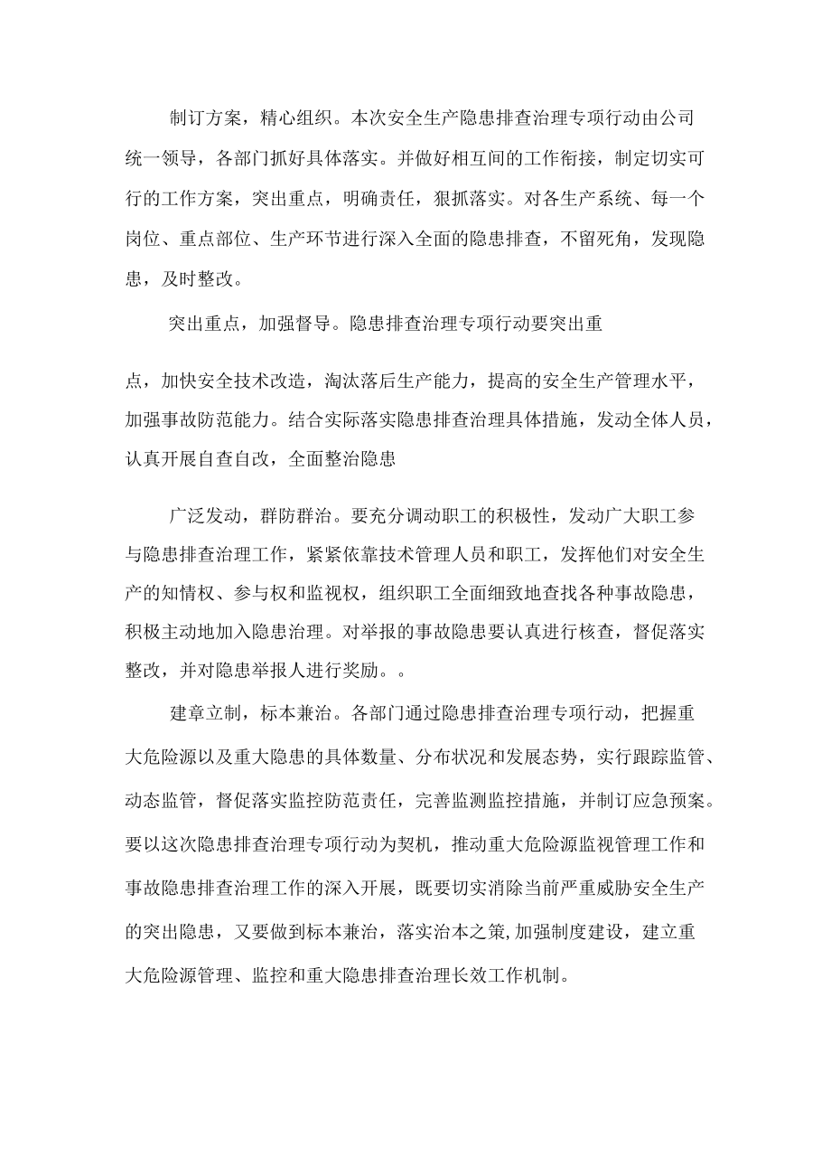 供热公司安全生产隐患排查的工作方案[001].docx_第3页