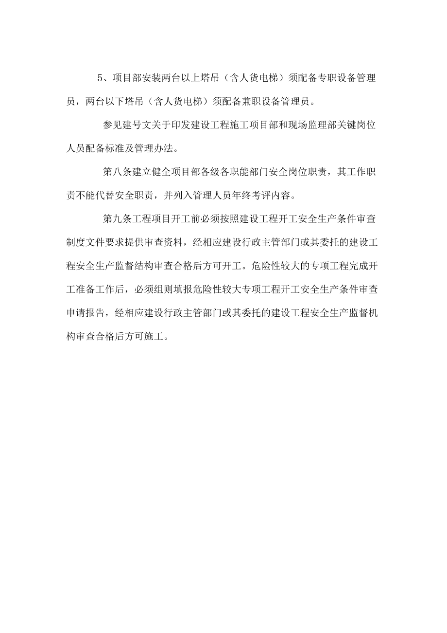 分公司项目人员管理制度.docx_第3页