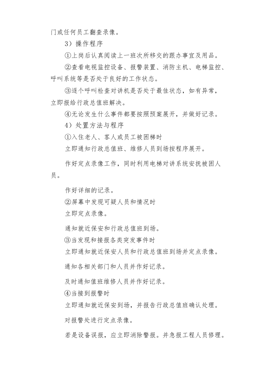 养老机构监控中心管理制度.docx_第3页