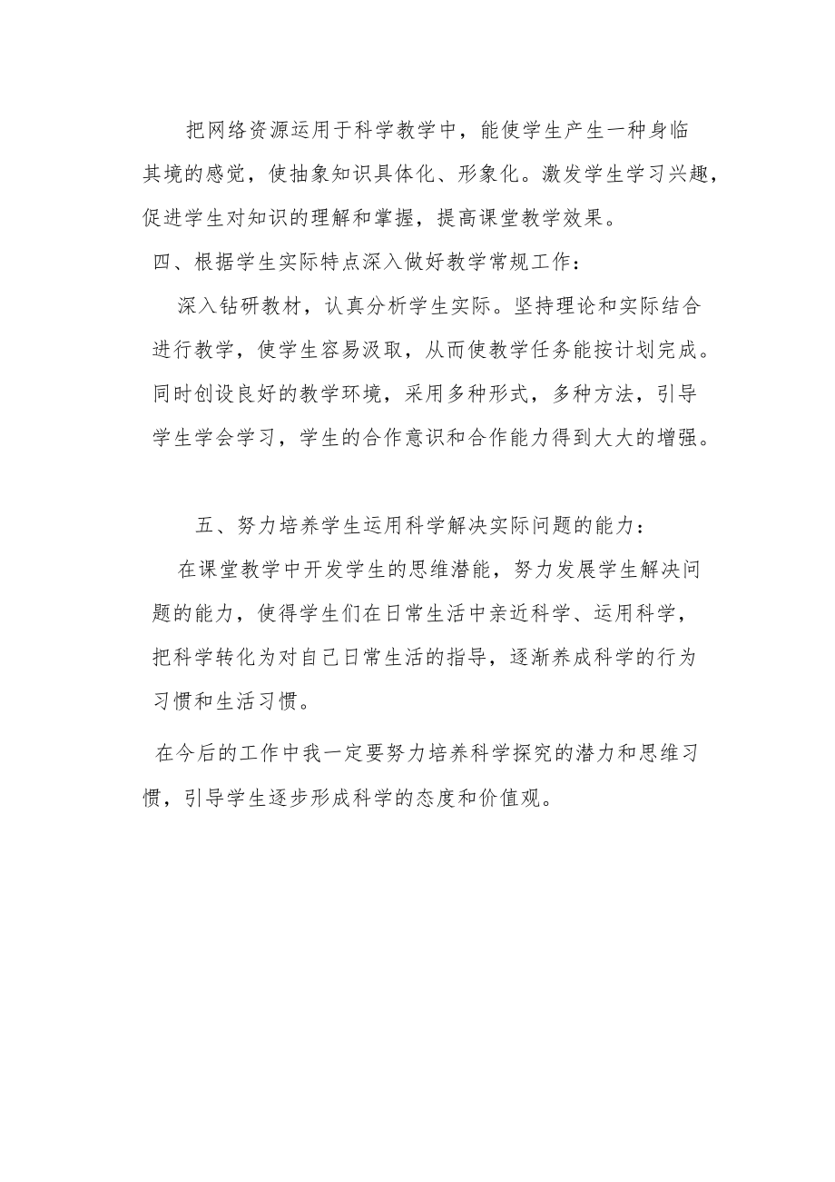 五级期科学教学总结.docx_第2页