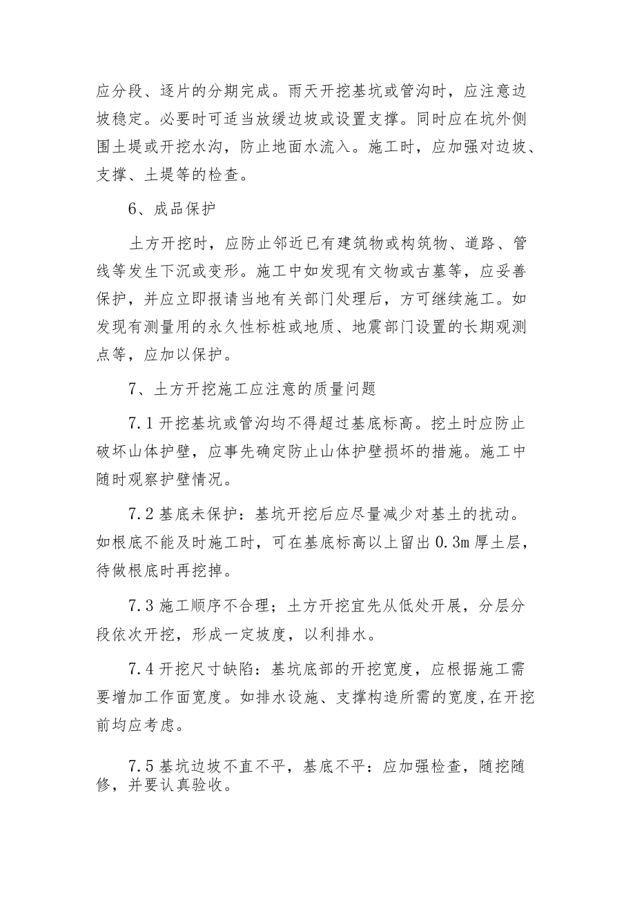 土方开挖专项施工方案.docx_第3页