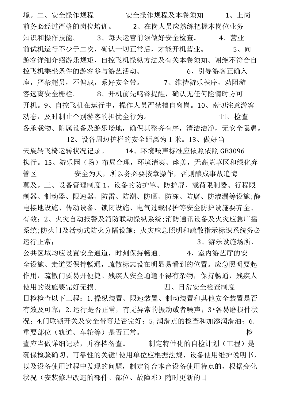 儿童游乐场安全制度.docx_第2页