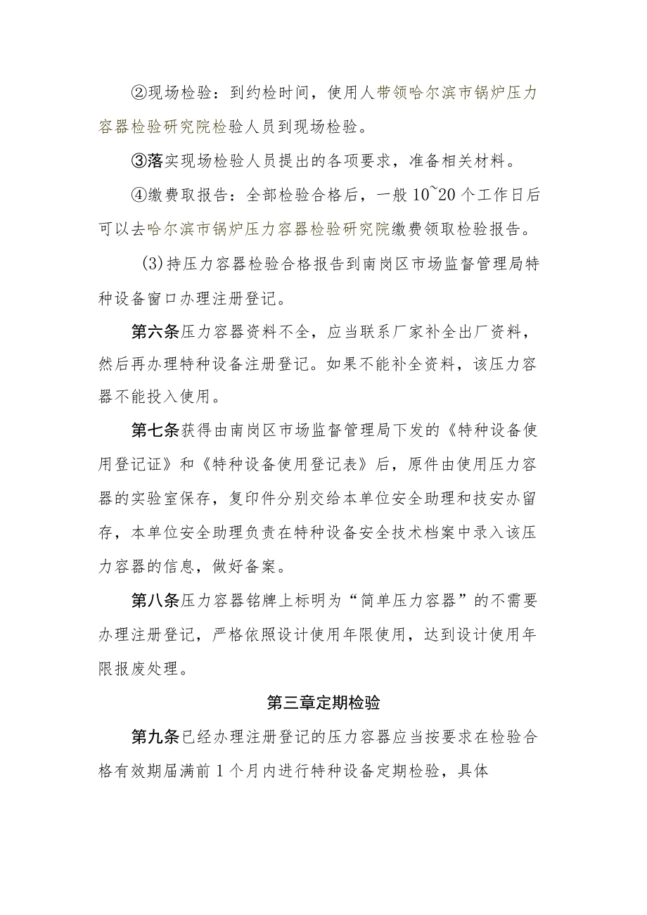 压力容器使用登记业务办理实施细则.docx_第3页