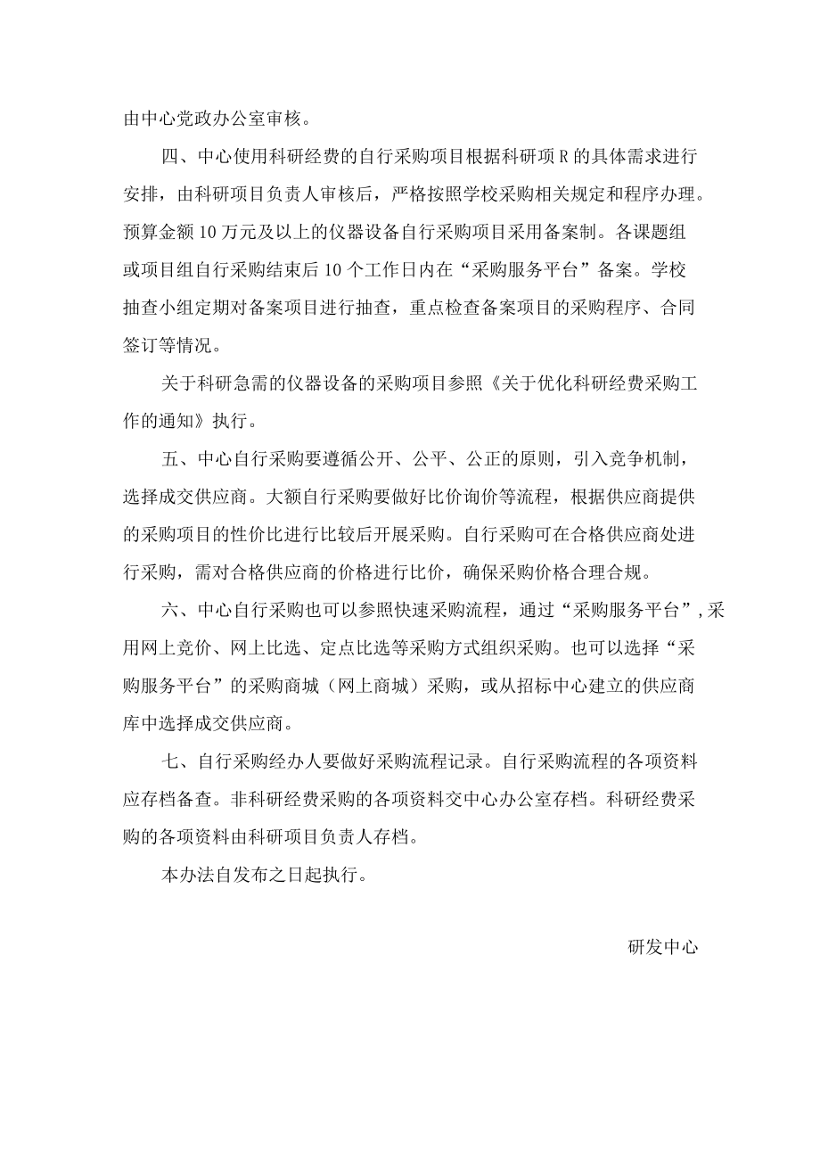 公司研发中心自行采购办法.docx_第2页