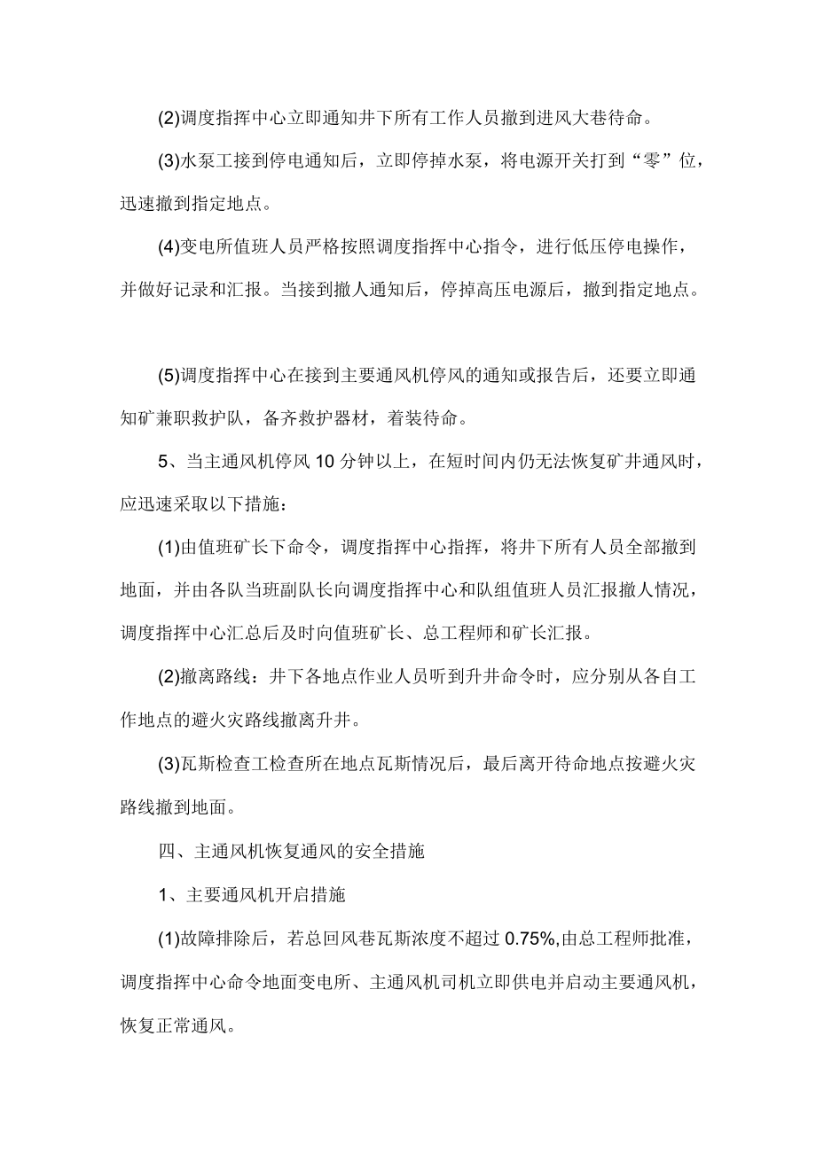 主通风机停风应急处置管理制度.docx_第3页