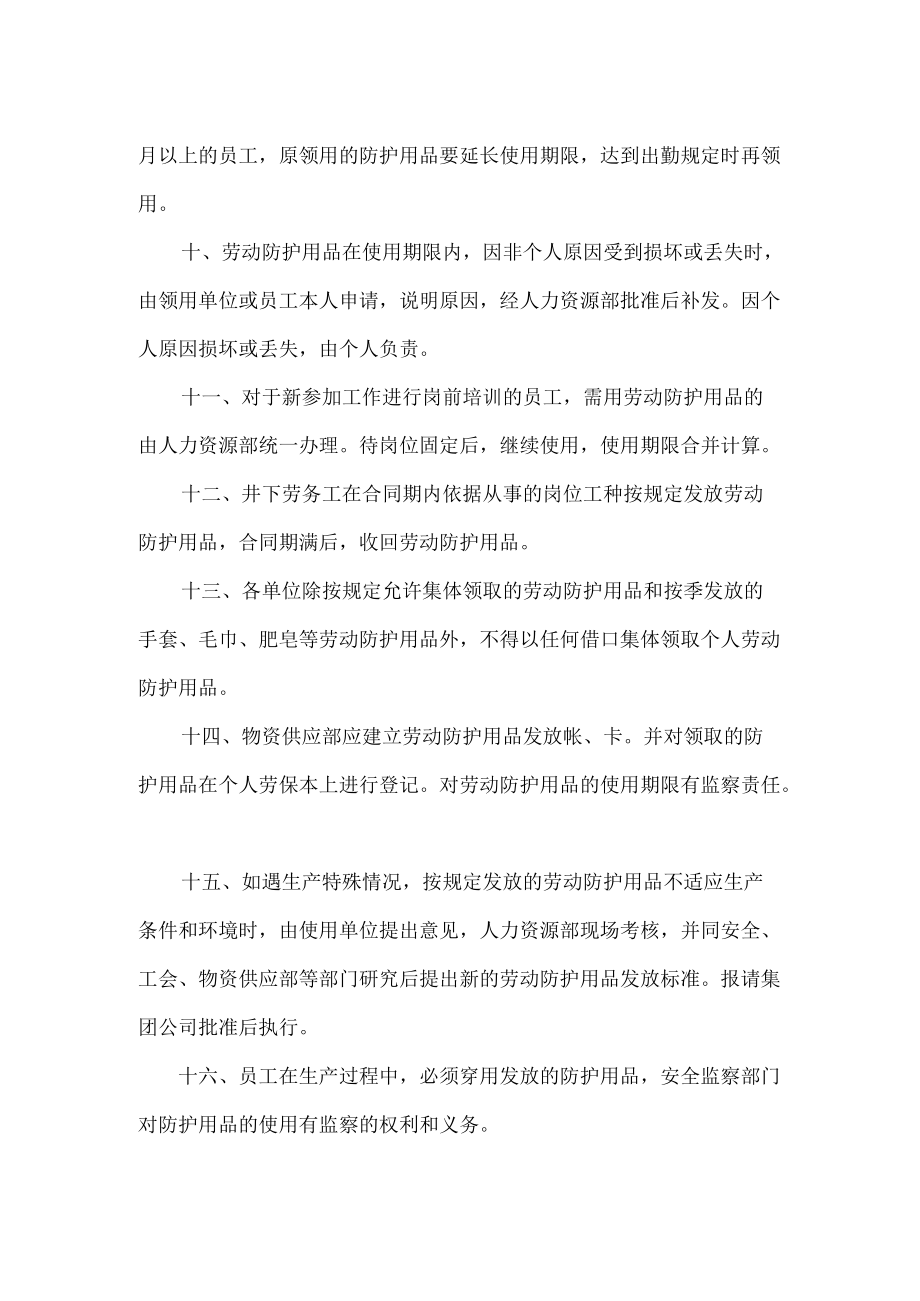 劳动防护用品发放管理办法.docx_第2页