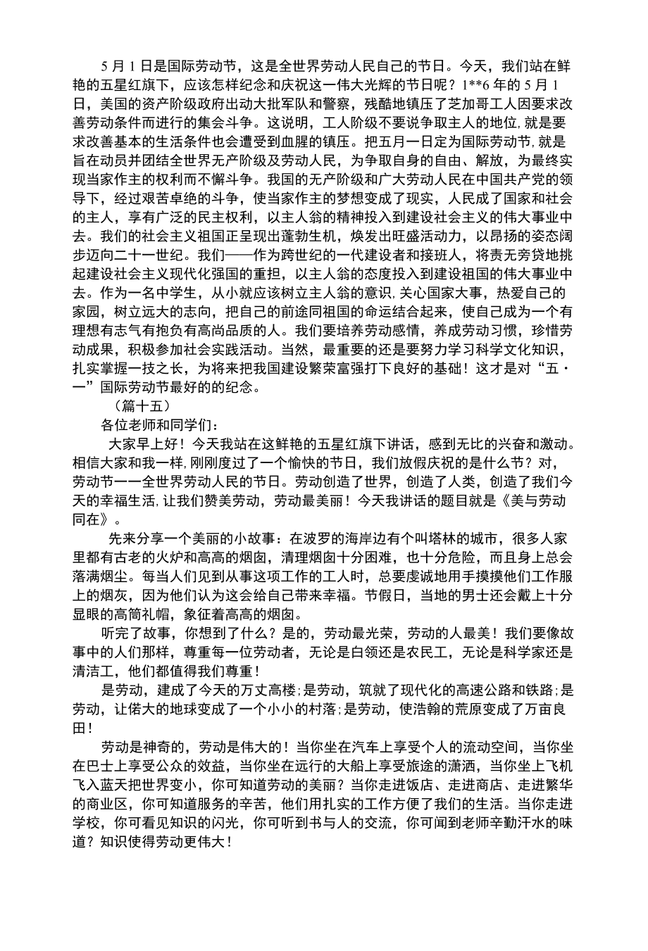 劳动节国旗下讲话稿大全(18篇).docx_第1页