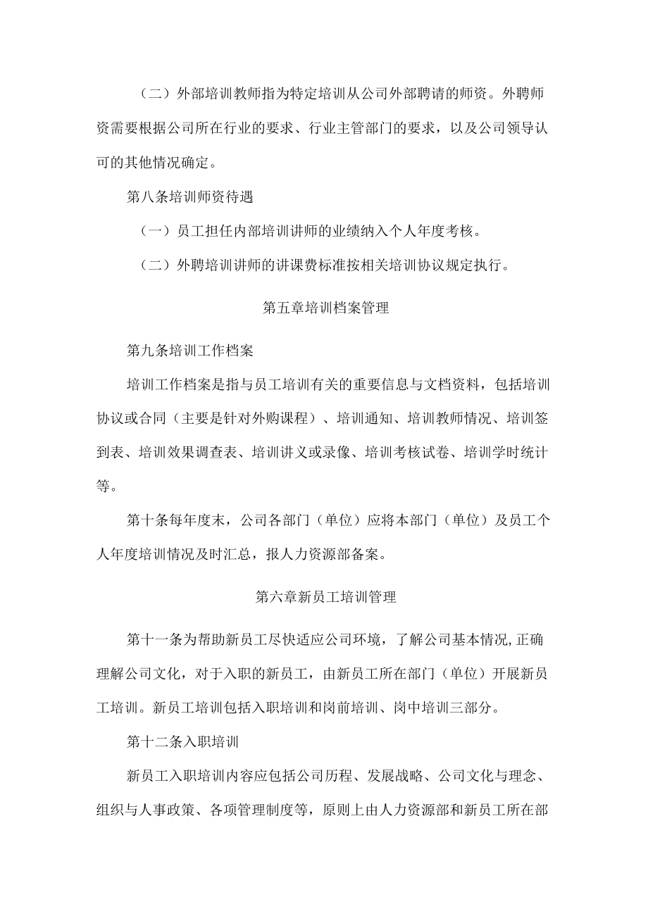 公司员工培训管理制度.docx_第3页