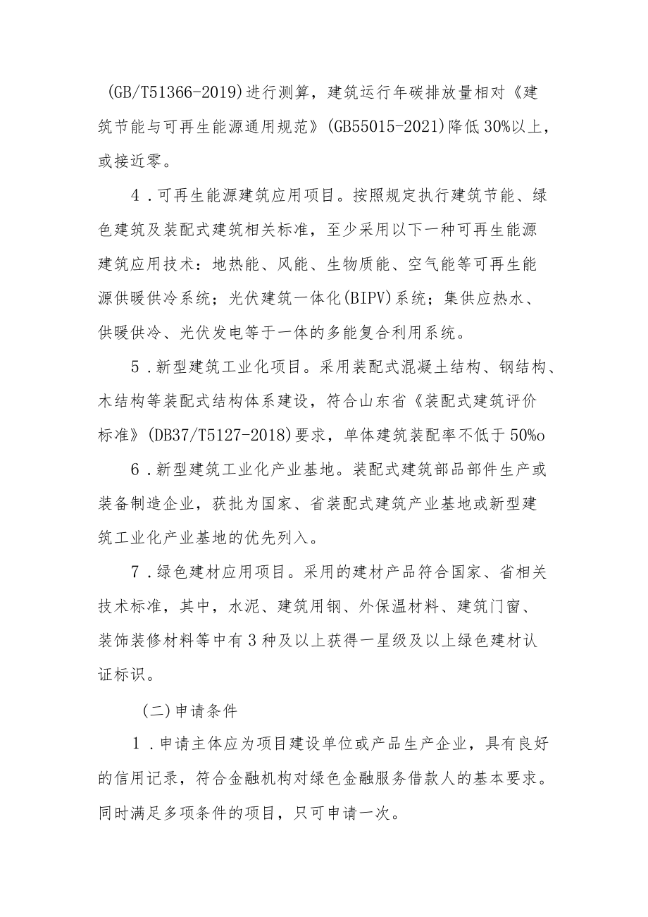 关于建立绿色金融支持城乡建设绿色低碳发展储备项目库的通知.docx_第2页