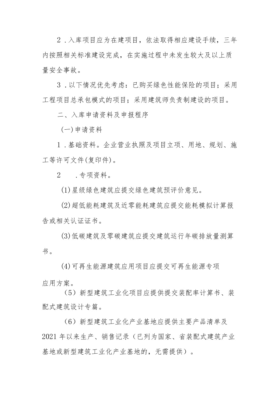 关于建立绿色金融支持城乡建设绿色低碳发展储备项目库的通知.docx_第3页