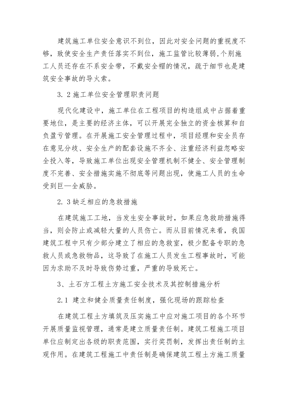 土方施工的安全技术控制措施.docx_第2页