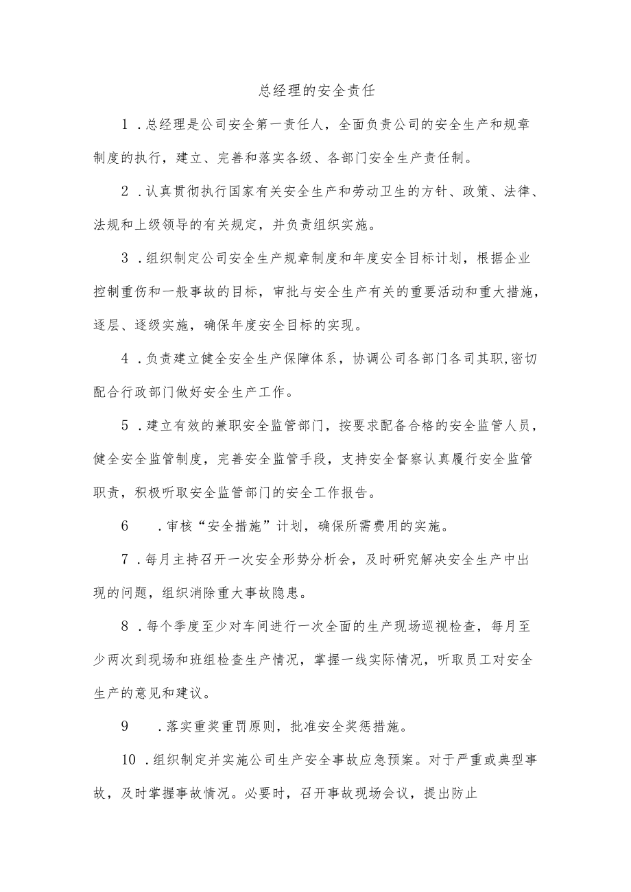 制造业安全生产管理制度.docx_第2页