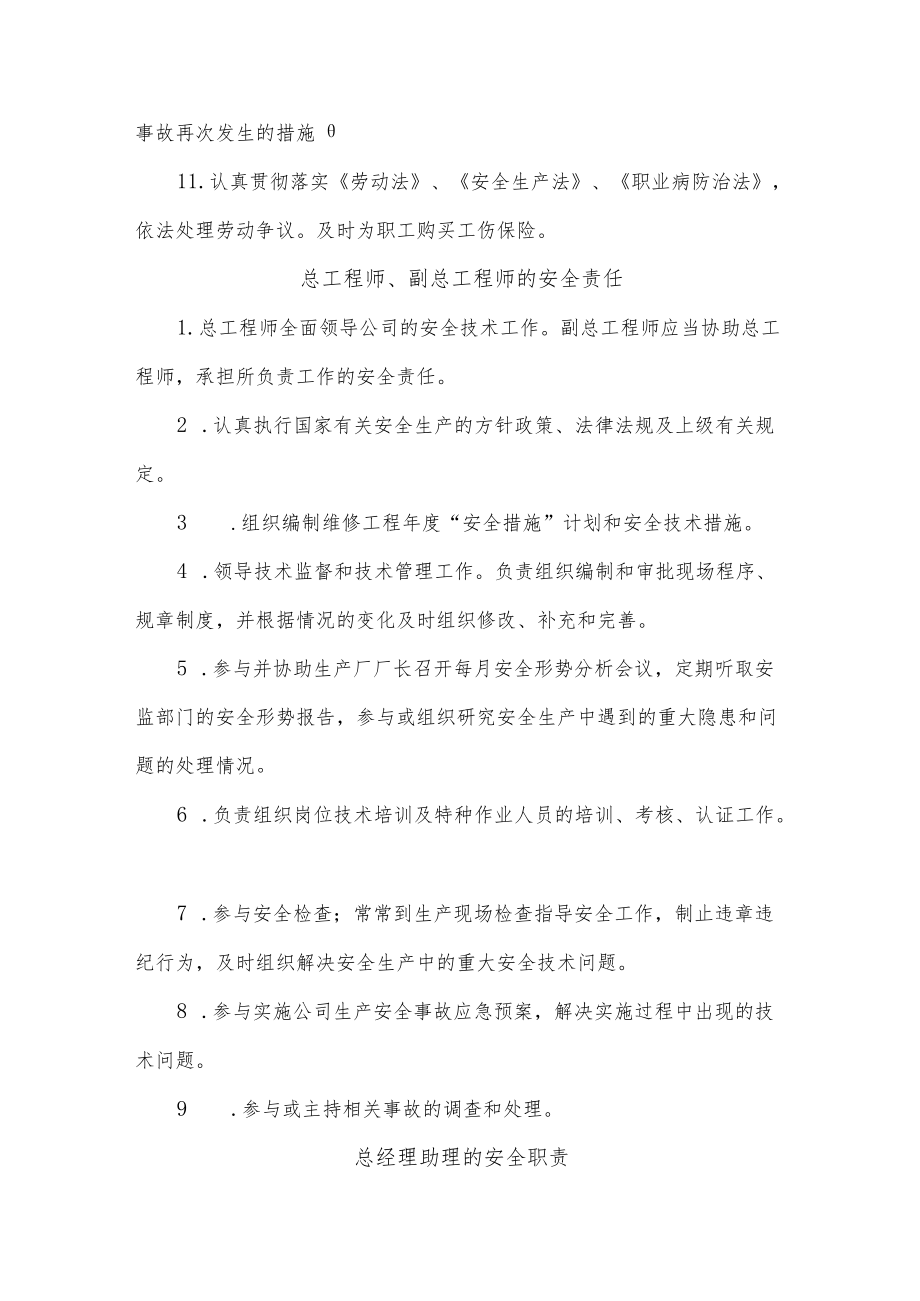 制造业安全生产管理制度.docx_第3页