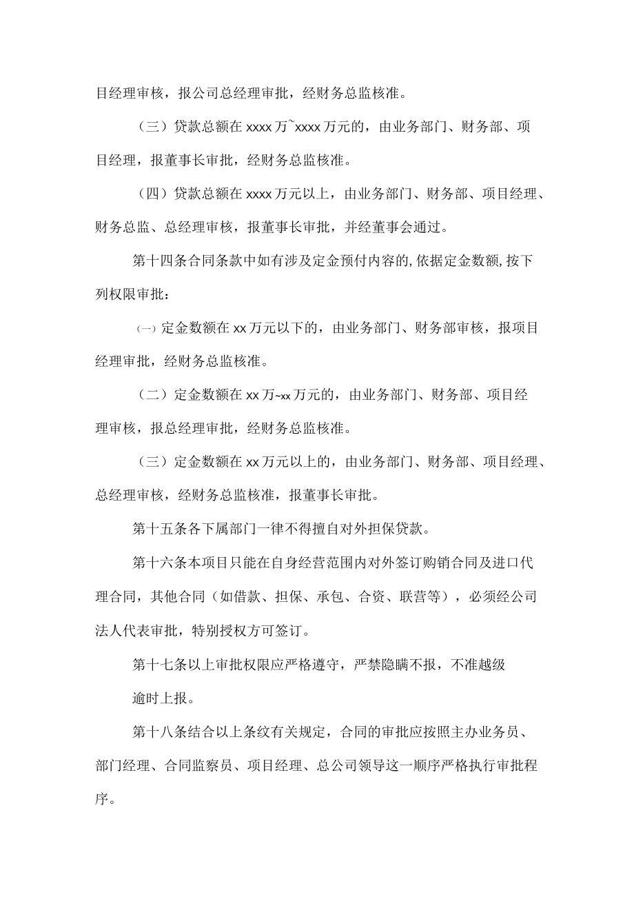 公司项目经济合同管理制度.docx_第3页