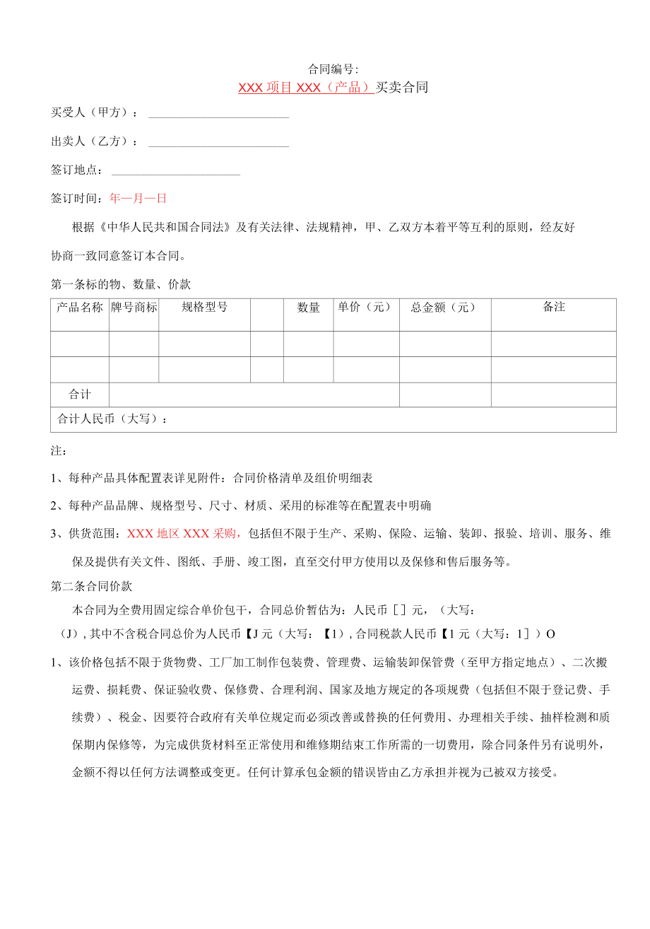 买卖合同不含安装标准版.docx_第1页