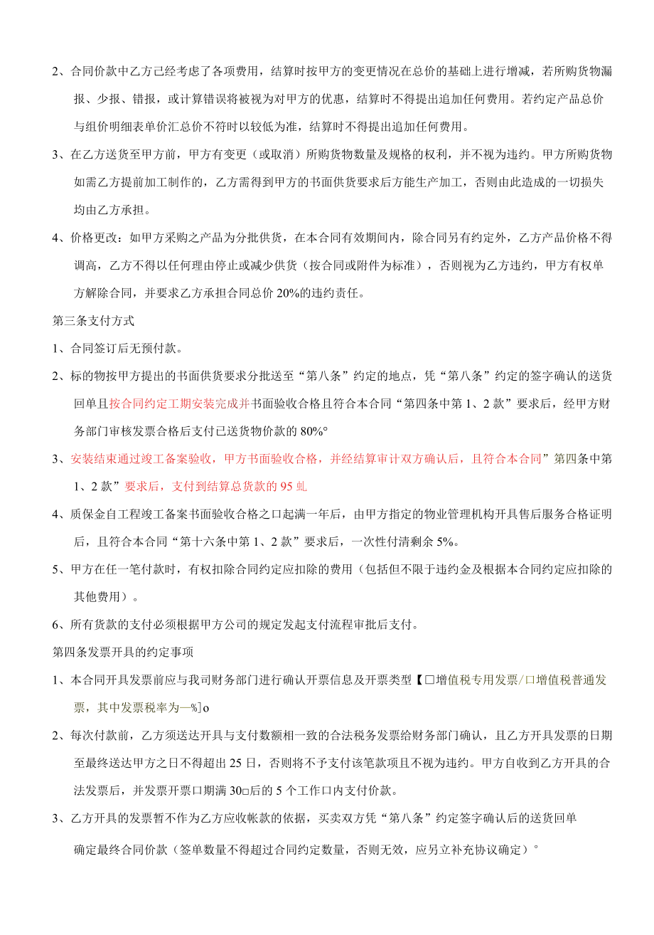 买卖合同不含安装标准版.docx_第2页