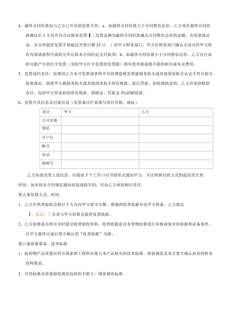 买卖合同不含安装标准版.docx_第3页