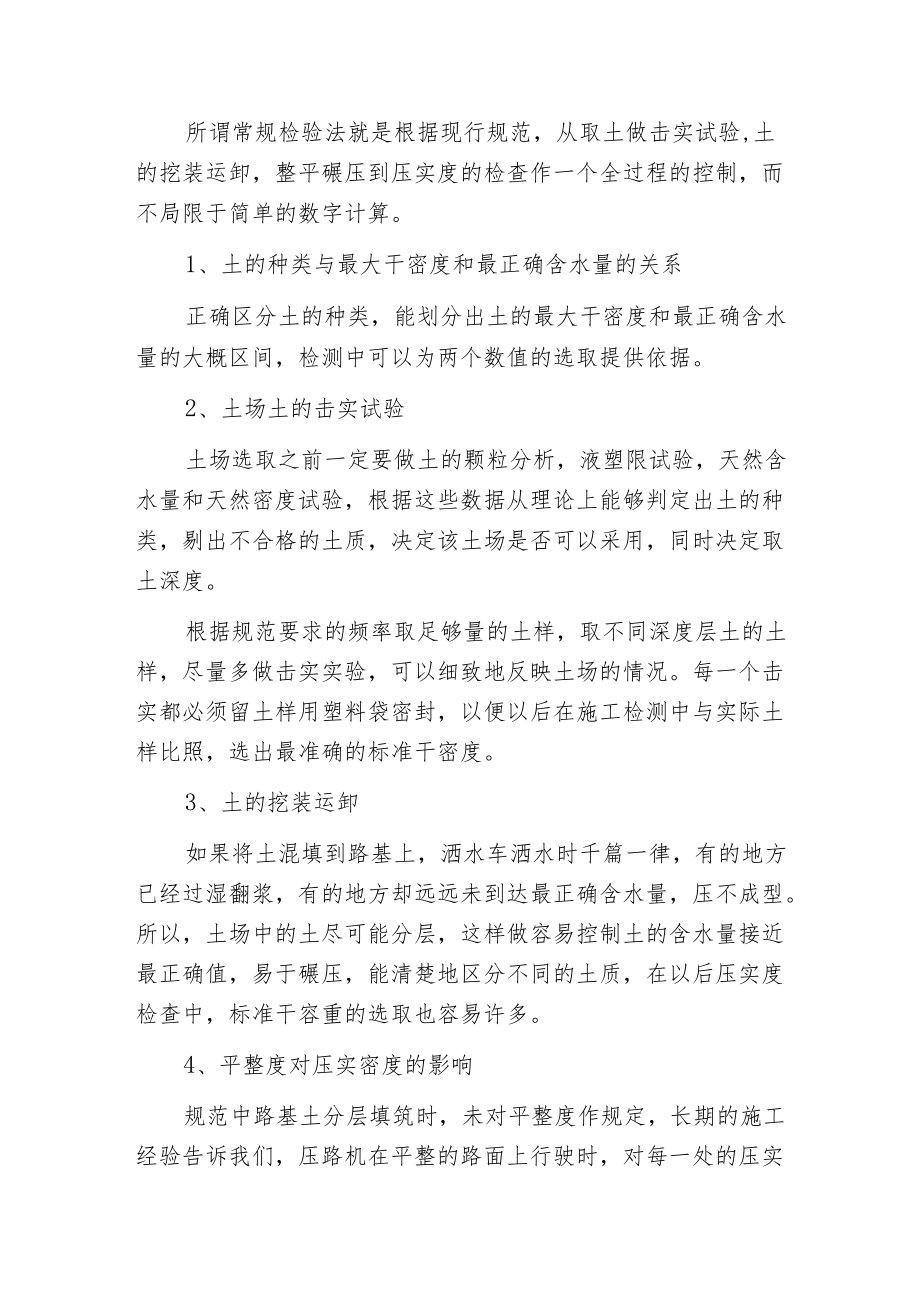 土方路基压实度的控制方法.docx_第2页