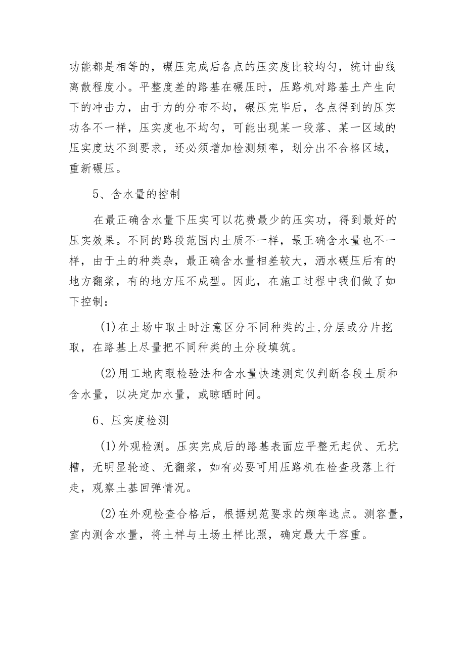 土方路基压实度的控制方法.docx_第3页