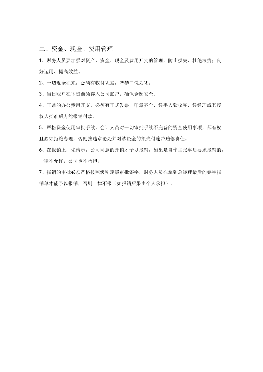 中型文化传媒公司财务管理制度.docx_第2页