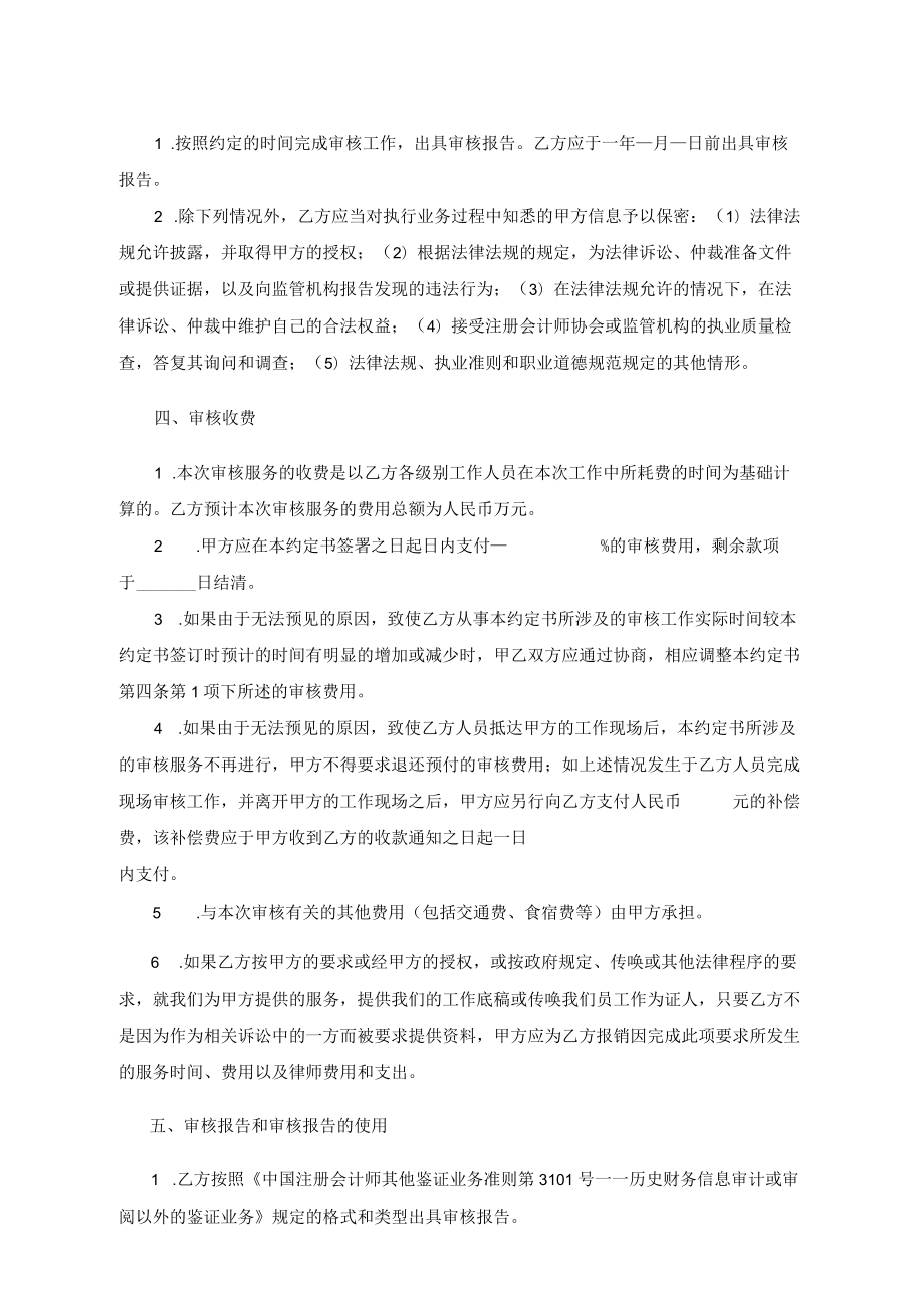 会计师事务所盈利预测与实际差异业务约定书.docx_第3页