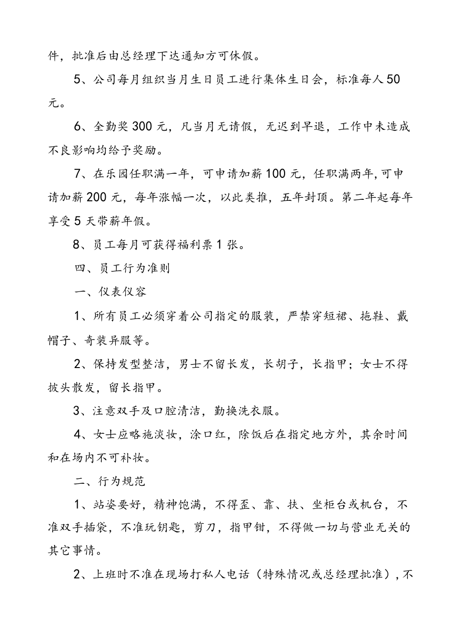 儿童成长乐园运营管理手册.docx_第3页