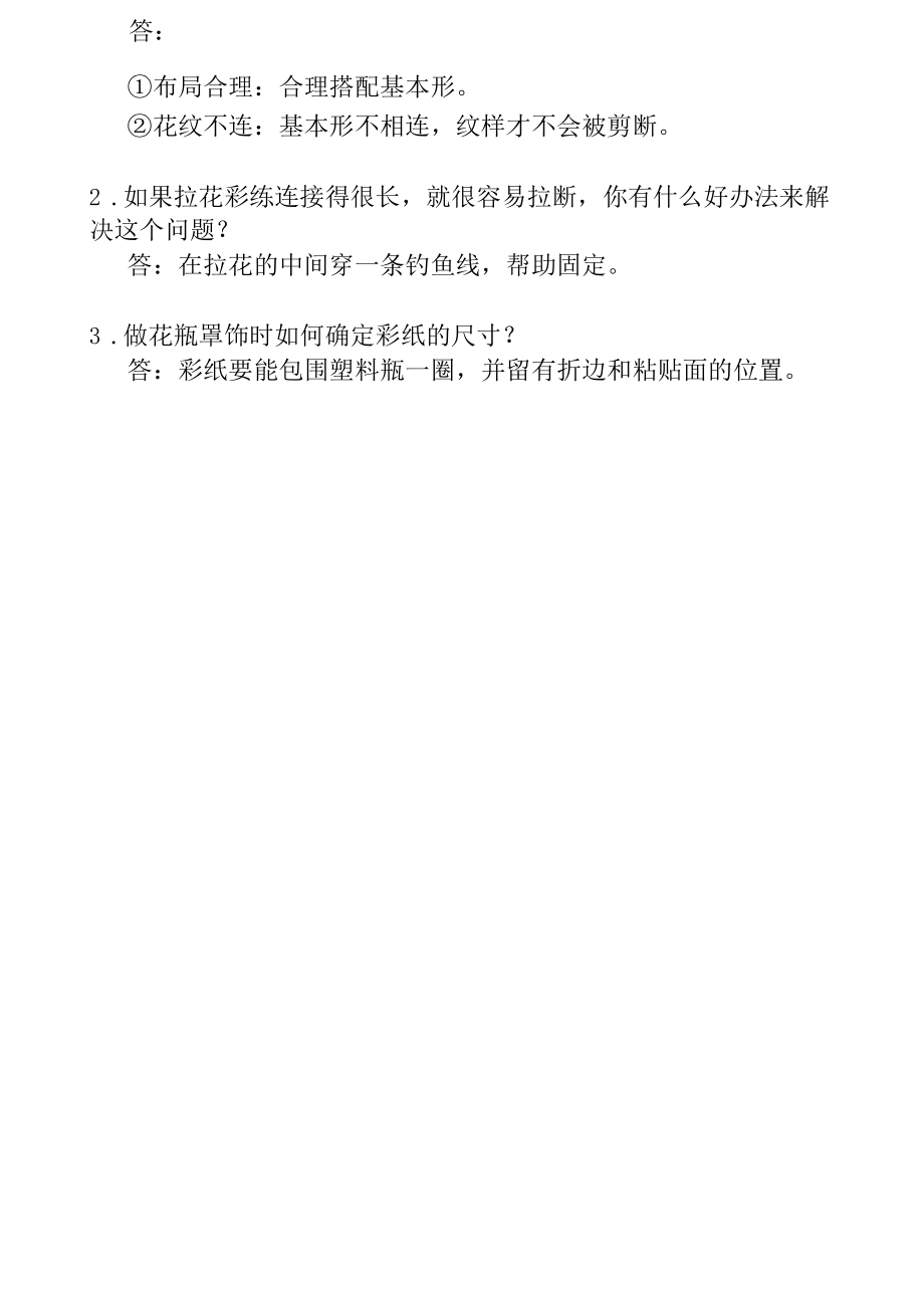 劳动与技术三级上册期末复习.docx_第2页