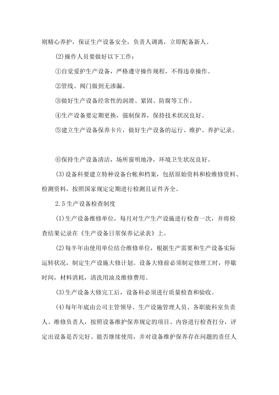 公司设备及设施安全管理制度.docx_第3页