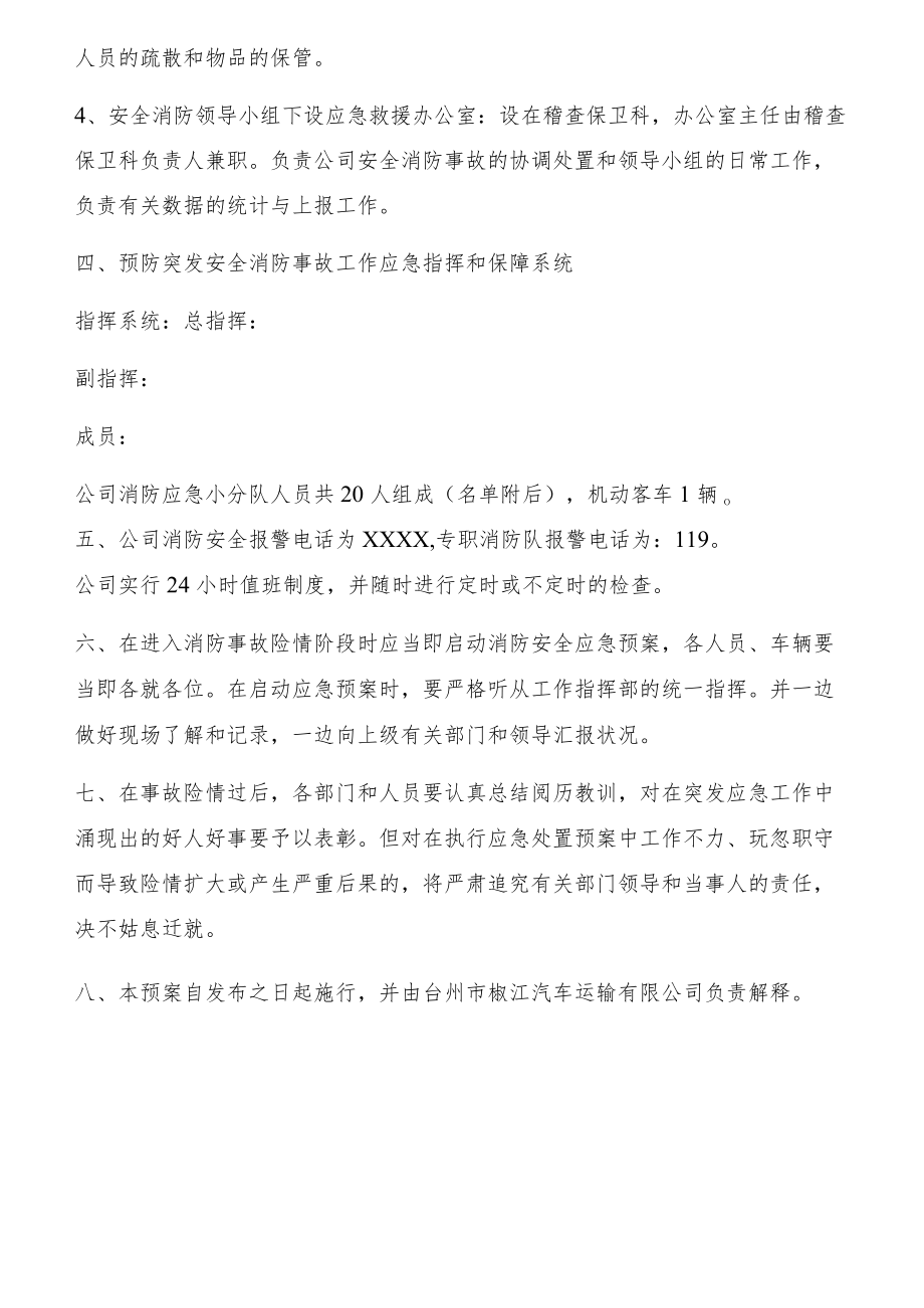 交通运输公司消防应急预案（3页）[001].docx_第2页