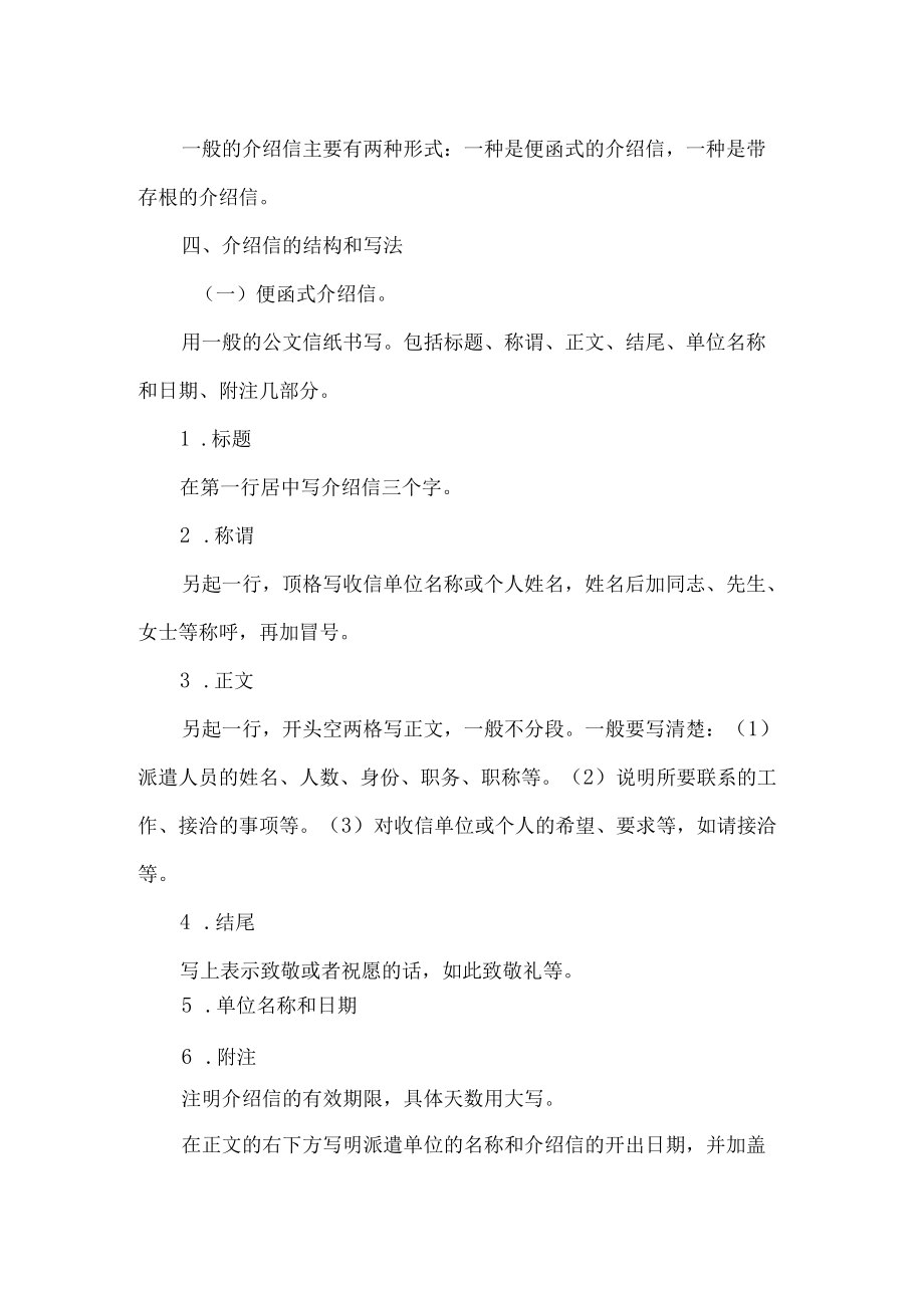 关于法院的介绍信范文.docx_第3页