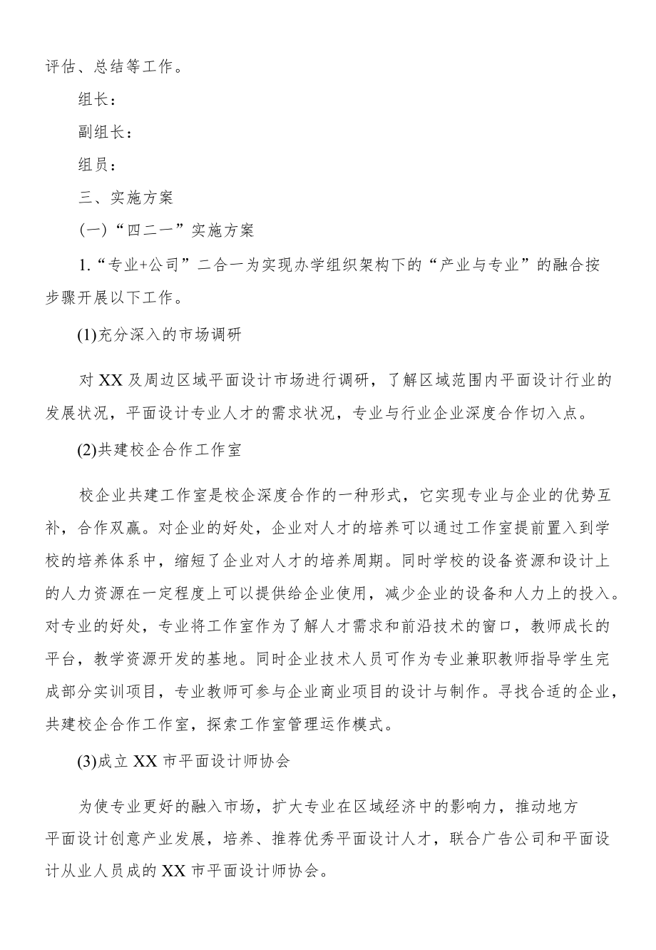 人才培养模式实施方案——计算机平面设计专业.docx_第2页