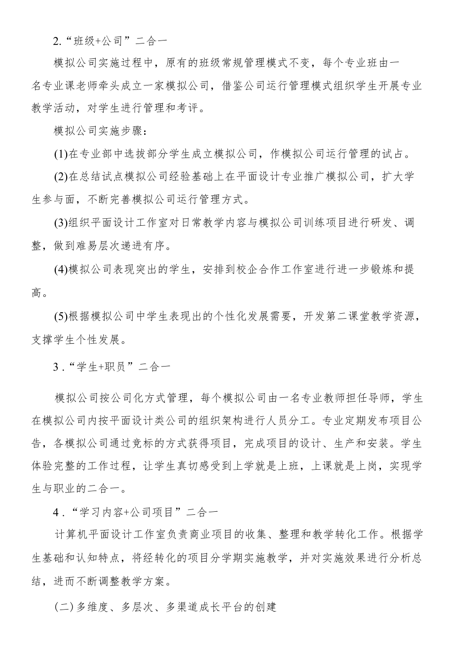 人才培养模式实施方案——计算机平面设计专业.docx_第3页