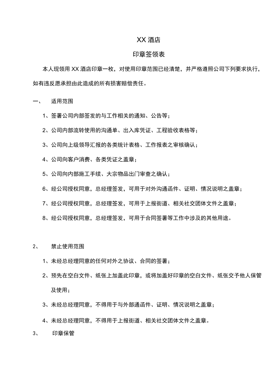 印章申请签领表.docx_第1页